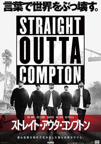 ストレイト・アウタ・コンプトン
