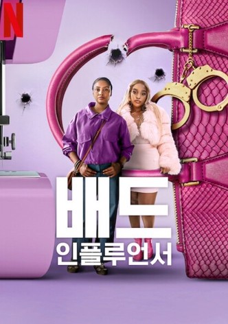 배드 인플루언서