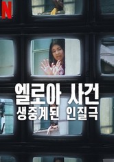 엘로아 사건: 생중계된 인질극