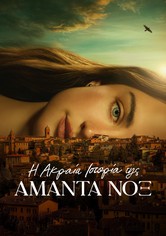 Η Ακραία Ιστορία της Αμάντα Νοξ