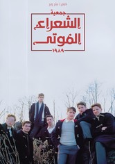 ديد بويتس سوسايتي