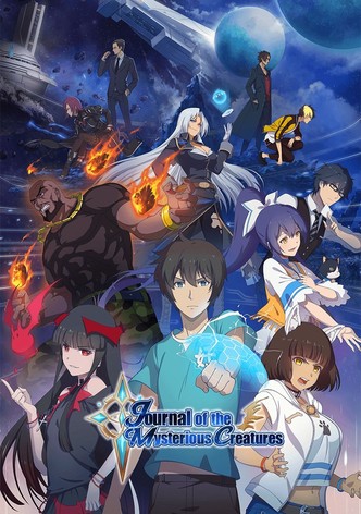 異常生物見聞録