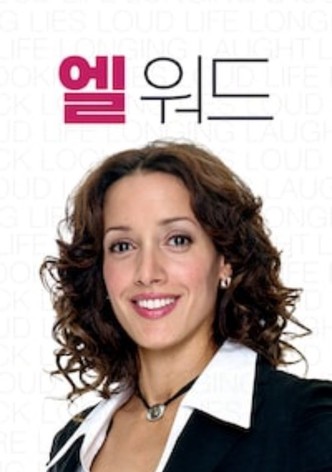 엘 워드