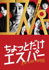 조금만 초능력자 - 시즌 1