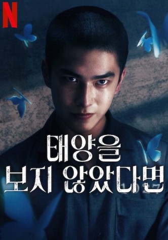 태양을 보지 않았다면 - 시즌 2