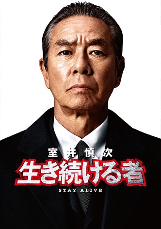 Muroi Shinji: Stay Alive