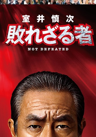 Muroi Shinji: Not Defeated