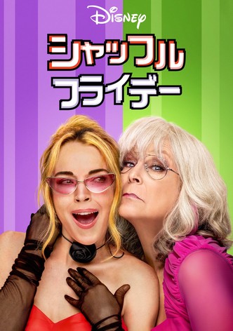 シャッフル・フライデー