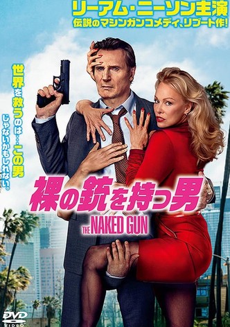裸の銃を持つ男 (2025)