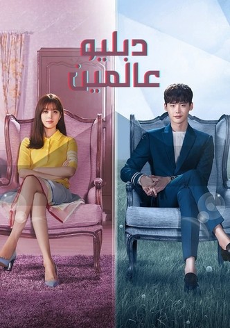 حبّ عابر للعوالم