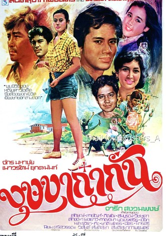 บุษบาก๋ากั่น