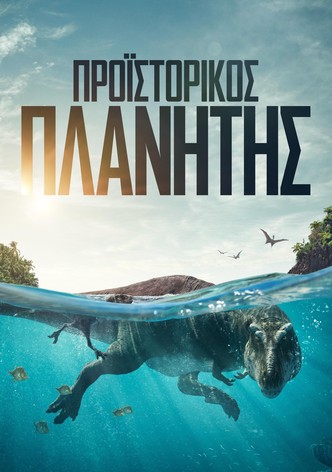 Προϊστορικός Πλανήτης