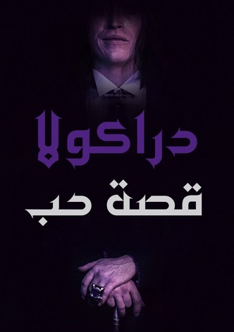 دراكولا: قصة حب