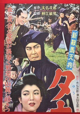 New Tengu Kurama: Samurai in the Pouring Rain