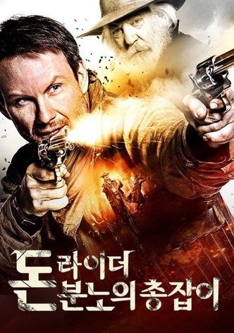 돈 라이더: 분노의 총잡이