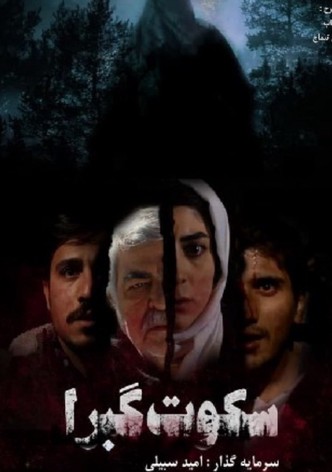 Silence of the tombs