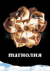 Магнолия