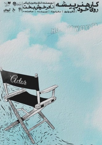 The actor's self-development