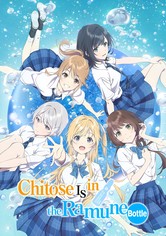 千歳くんはラムネ瓶のなか - 千歳くんはラムネ瓶のなか