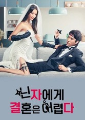 닌자에게 결혼은 어렵다 - 시즌 1