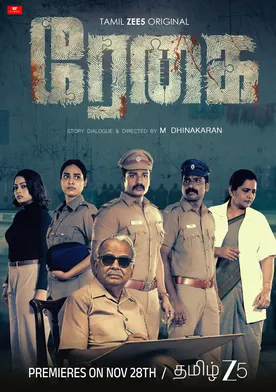 Regai poster