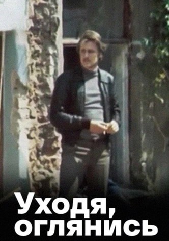 As You Leave, Look Back...