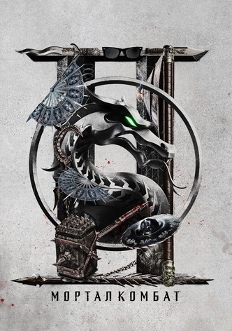 Мортал Комбат 2
