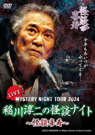 Junji Inagawa's Mystery Night Tour 2024