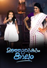 Manjurukum Kaalam