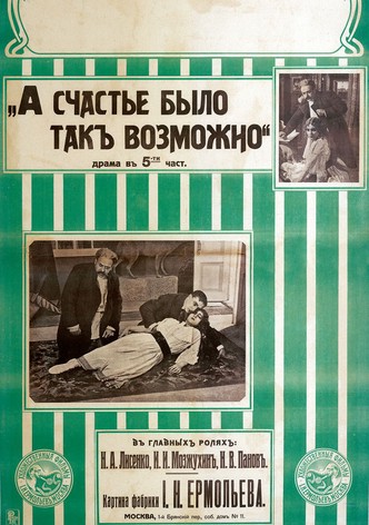 А счастье было так возможно