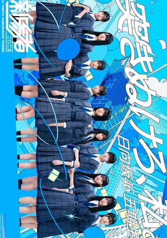 新参者 二〇二五 LIVE at THEATER MILANO-Za