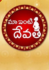 Maa Inti Devatha