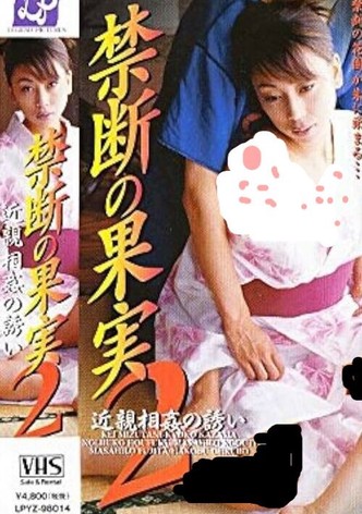 Forbidden Fruit 2 - Invitation to Incest