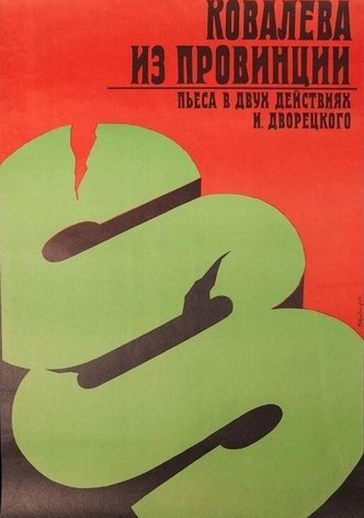 Kovalyova From the Provinces