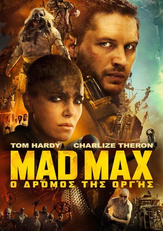 Mad Max: Ο Δρόμος της Οργής