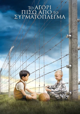 Το Αγόρι Πίσω από το Συρματόπλεγμα