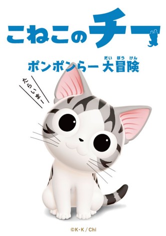 Chi's Sweet Adventure