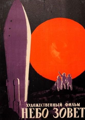 Битва за пределами Солнца