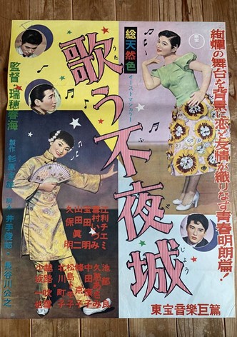 The Singing Tireless Town