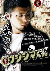 闇金ウシジマくん