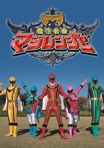 魔法戦隊マジレンジャー