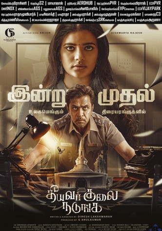 Theeyavar Kulaigal Nadunga