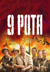 9th Company