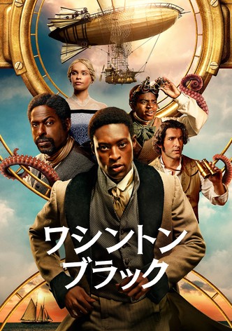 ワシントン・ブラック