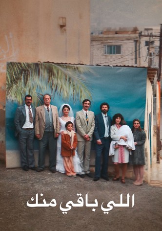 اللي باقي منك