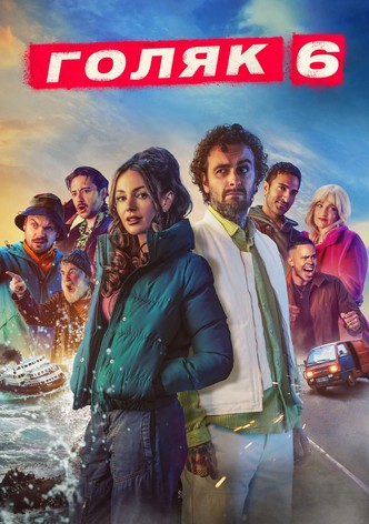 Сезон 6
