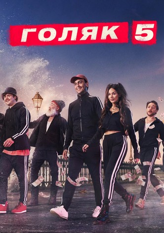 Сезон 5