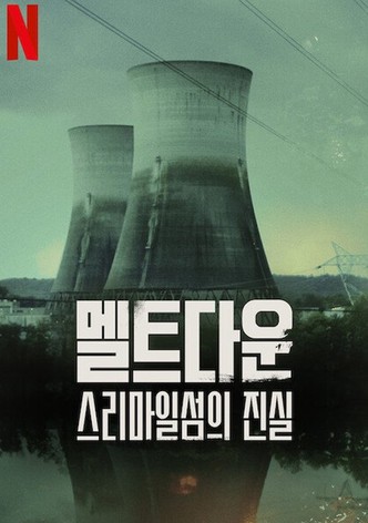 멜트다운: 스리마일섬의 진실