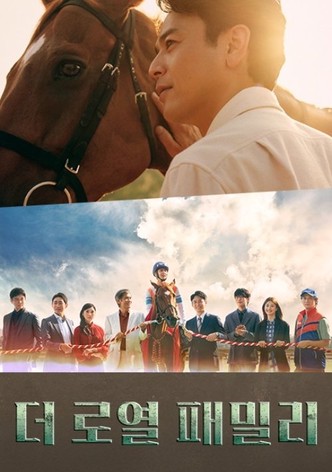 더 로열 패밀리 - 시즌 1