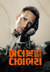 '머더봇 다이어리' - Murderbot - 시즌 1